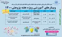 مدیریت اطلاع رسانی پزشکی و منابع علمی معاونت تحقیقات و فناوری  در نظر دارد 