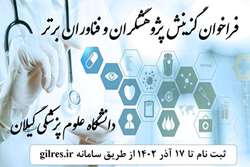 برگزیده شدن اعضای هیئت علمی مرکز تحقیقات سلولی و مولکولی به عنوان پژوهشگران برتر دانشگاه در سال 1402 
