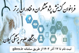 برگزیده شدن اعضای هیئت علمی مرکز تحقیقات سلولی و مولکولی به عنوان پژوهشگران برتر دانشگاه در سال 1402 